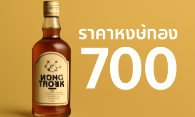 ราคาหงษ์ทอง 700
