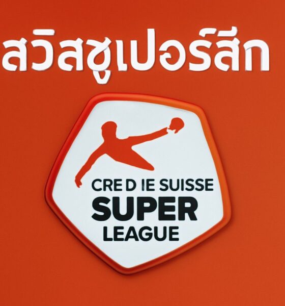 สวิสซูเปอร์ลีก