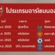 โปรแกรมอาร์เซนอล
