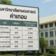 มหาวิทยาลัยเกษตรศาสตร์ ค่าเทอม