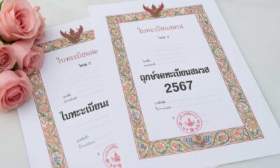 ฤกษ์จดทะเบียนสมรส 2567