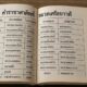 คําราชาศัพท์หมวดเครือญาติ