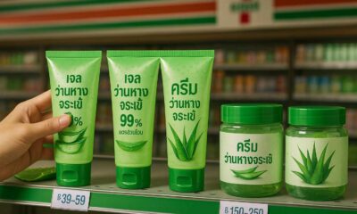 ครีมว่านหางจระเข้ในเซเว่น